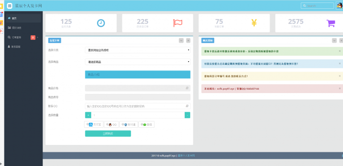 图片[2]-最新PJ个人发卡网V7.0免授权版（内置3套模板）-灵感源码社区