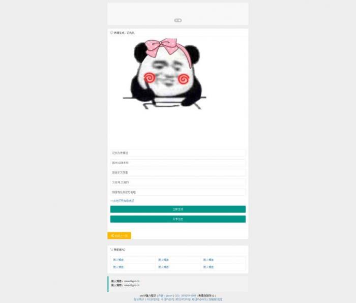 图片[1]-最新网传表情包在线生成网站源码-灵感源码社区