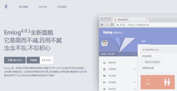 图片[2]-好用的emlog程序源码丨Emlog 6.0.1版正式发布-灵感源码社区