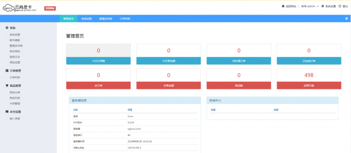 图片[1]-好用的云尚发卡开源系统V1.5-灵感源码社区