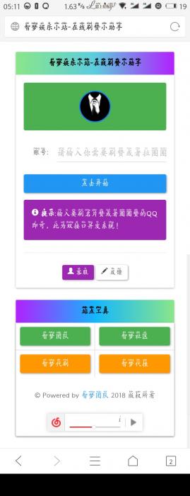 图片[1]-自动领赞拉圈圈网站源码 全程操作简单-灵感源码社区