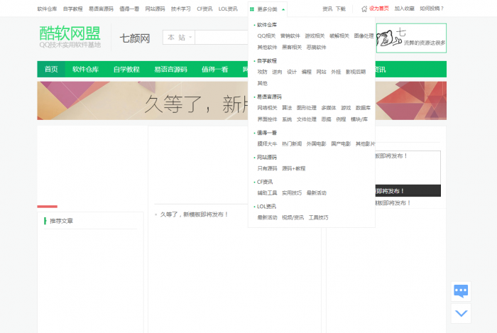 图片[1]-新版QQ娱乐网资源教程网模板分享 织梦程序-灵感源码社区