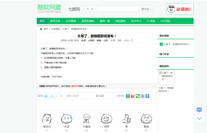 图片[5]-新版QQ娱乐网资源教程网模板分享 织梦程序-灵感源码社区