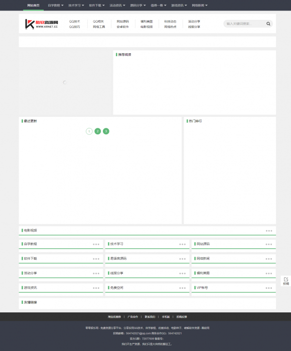 图片[1]-最新酷软资源网“FEEL 3.0.7”模板发布了,可做娱乐资源教程网使用-灵感源码社区
