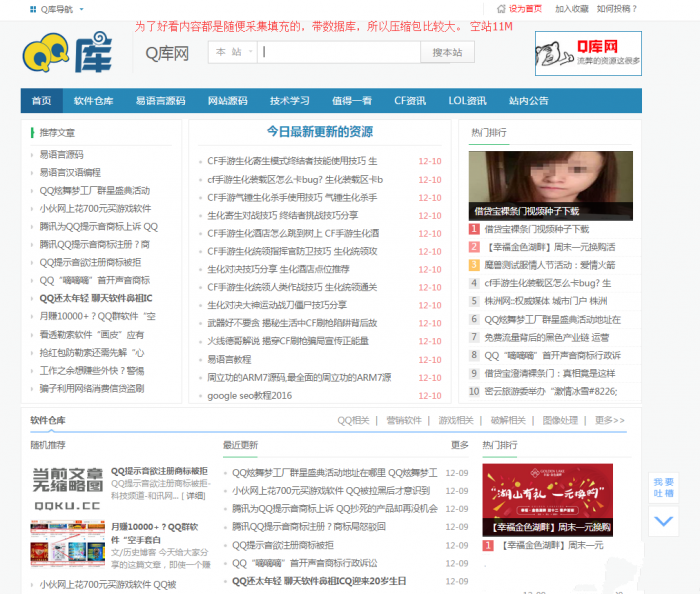 图片[1]-QQ库网整站带数据网站源码 织梦程序-灵感源码社区