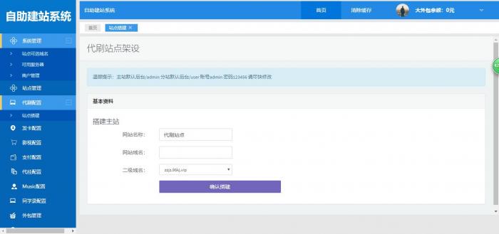 图片[1]-一键自助建站系统源码带安装教程-灵感源码社区