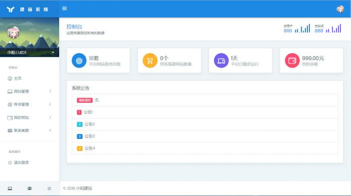 图片[1]-功能强大的微友网自助建站程序打包分享-灵感源码社区