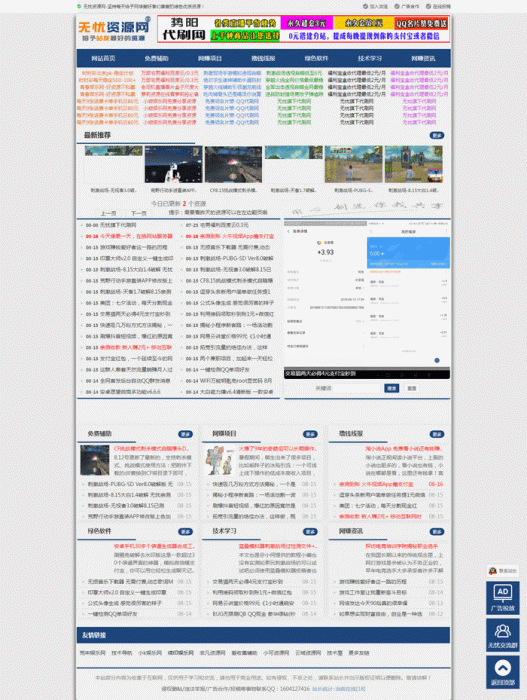 图片[1]-好看的深蓝色资源网源码带自适应手机版 带数据asp源码-灵感源码社区