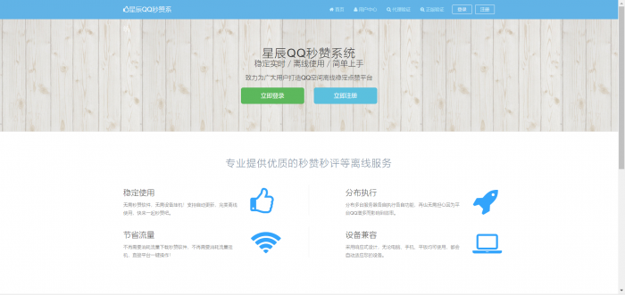 图片[1]-最新可用QQ秒赞源码,功能齐全无后门!-灵感源码社区