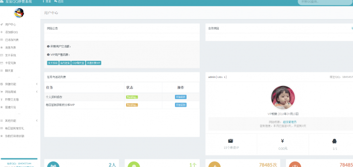 图片[2]-最新可用QQ秒赞源码,功能齐全无后门!-灵感源码社区