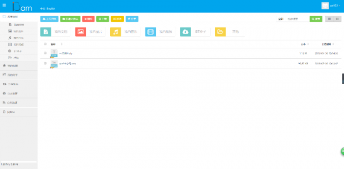 图片[1]-iBarn网盘 仿百度云盘程序网站源码 仿百度网盘网站源码-灵感源码社区
