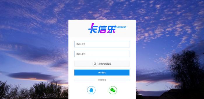 图片[1]-全网首发卡信乐新版卡盟程序,亲测可用-灵感源码社区