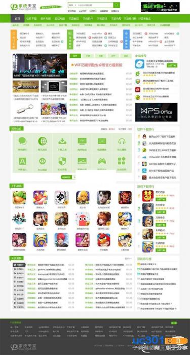 图片[1]-帝国CMS仿《系统天堂》软件下载站整站数据PHP源码 带火车头采集-灵感源码社区