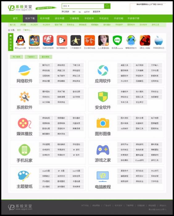 图片[2]-帝国CMS仿《系统天堂》软件下载站整站数据PHP源码 带火车头采集-灵感源码社区