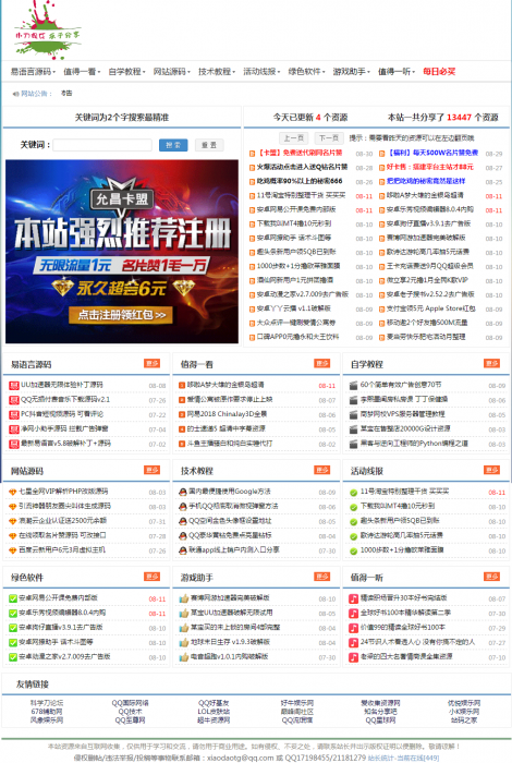 图片[1]-最新织梦精仿小刀娱乐网PHP源码无后门+自适应手机端-灵感源码社区