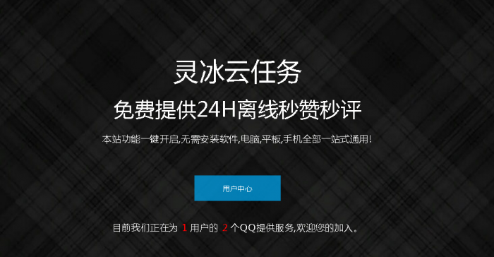 图片[1]-最新可用的秒赞网源码功能全开-灵感源码社区