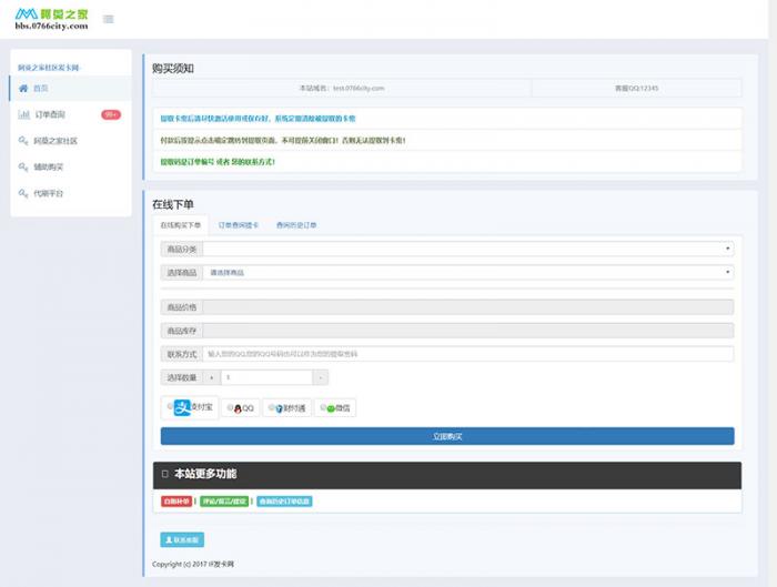 图片[1]-2018最新个人发卡网源码下载 首页三套模板 集成码支付接口 发卡网源码下载-灵感源码社区