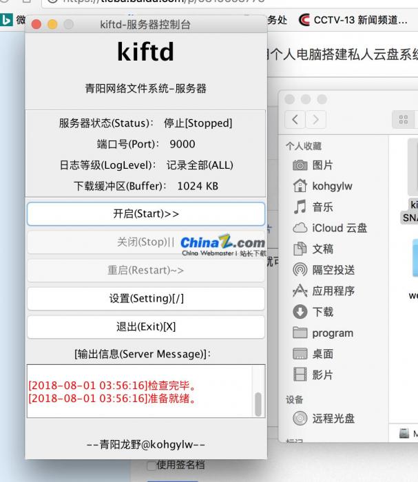 图片[2]-最新kiftd免费开源个人网盘系统1.0.7-灵感源码社区