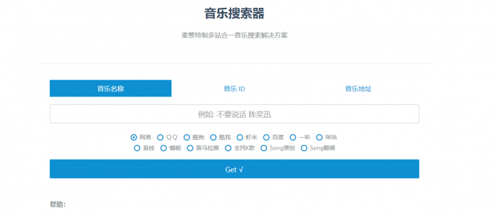 图片[1]-很好用的全网音乐免费下载网站源码 自适应手机版-灵感源码社区