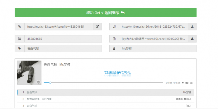 图片[2]-很好用的全网音乐免费下载网站源码 自适应手机版-灵感源码社区