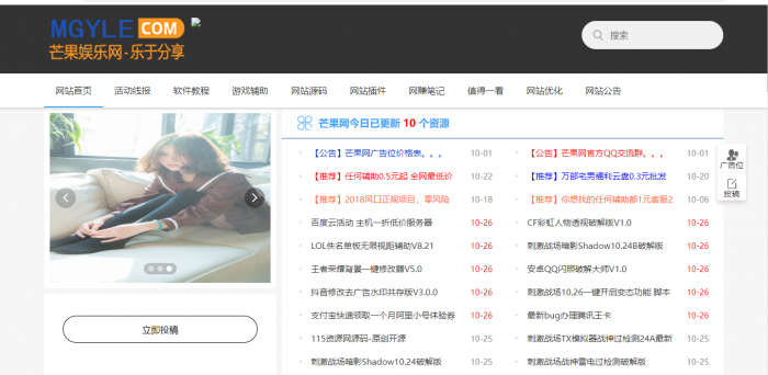 图片[1]-最新芒果娱乐网全站源码+400文章数据打包分享-灵感源码社区