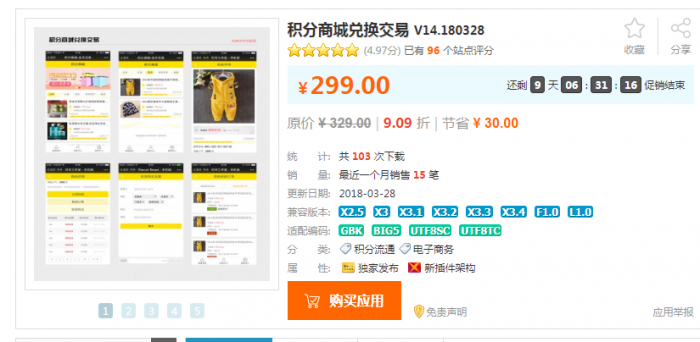 图片[1]-原价299的discuz论坛积分商城插件分享-灵感源码社区