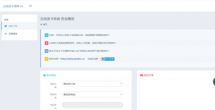 图片[1]-最新云尚发卡V1.5.7版 添加极客支付-灵感源码社区