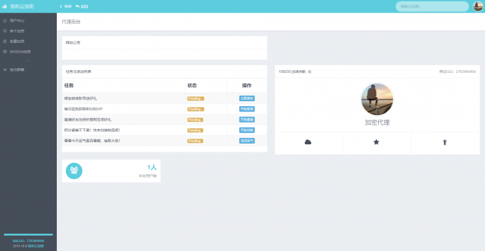 图片[4]-最新陌屿云加密v5.0版网站源码-灵感源码社区
