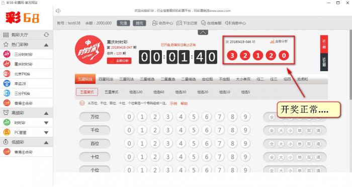 图片[1]-最新彩38完整修复版时时彩源码，开奖正常，带手机wap-灵感源码社区