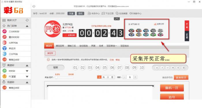 图片[4]-最新彩38完整修复版时时彩源码，开奖正常，带手机wap-灵感源码社区