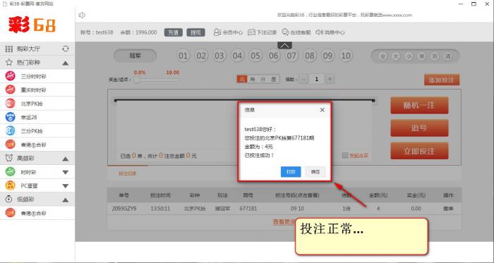 图片[3]-最新彩38完整修复版时时彩源码，开奖正常，带手机wap-灵感源码社区