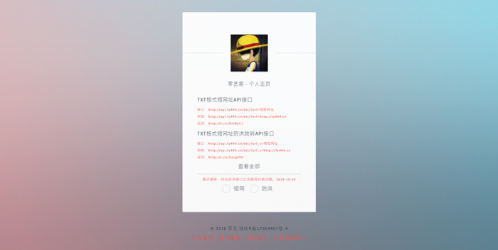图片[1]-零艺客简易防洪短网 QQ自动跳浏览器网站源码-灵感源码社区