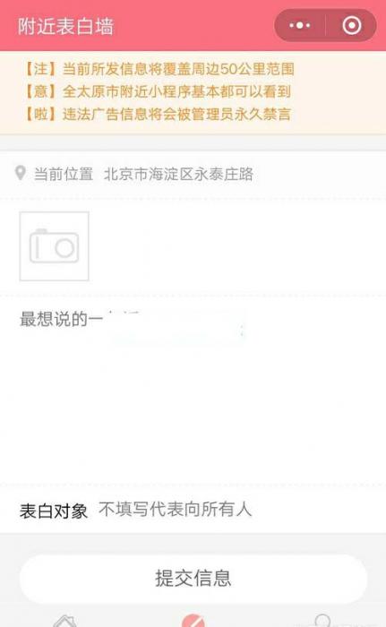 图片[3]-微信小程序表白墙源码 带php后台源码，说明文档-灵感源码社区