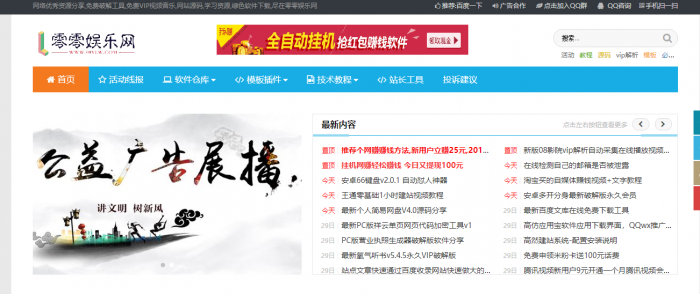 图片[1]-零零娱乐网CMS自适应模板免费分享 价值148元-灵感源码社区