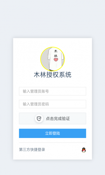 图片[1]-木林授权系统仿彩虹版源码-灵感源码社区