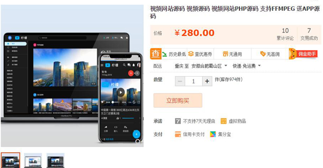 图片[1]-某宝280元精美视频网站源码 支持FFMPEG+APP源代码-灵感源码社区