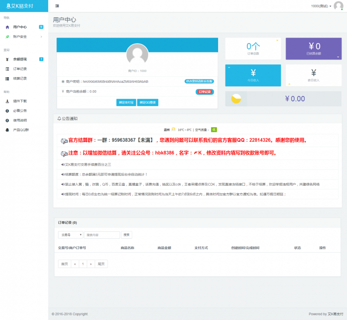 图片[2]-艾K易支付小清新页面完整程序打包-灵感源码社区