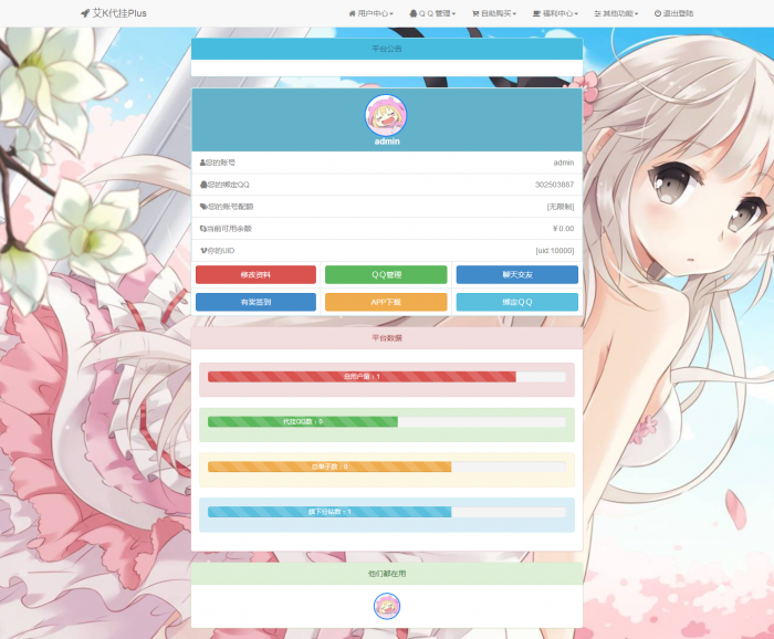 图片[3]-艾K最新代挂平台增添Ds功能已对接支付-灵感源码社区