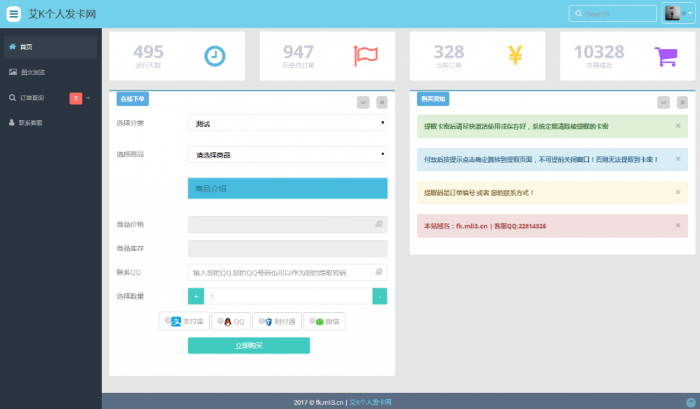 图片[1]-艾K最新发卡程序+3套精致模板打包分享-灵感源码社区