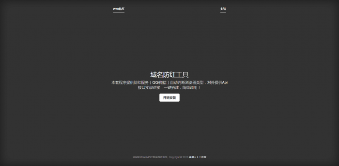 图片[1]-Web防红防报毒短链接源码-灵感源码社区