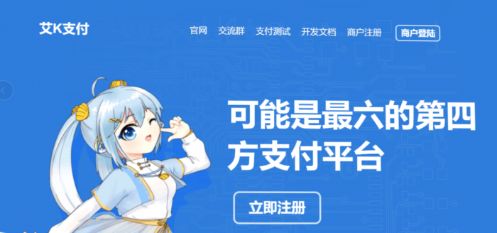 图片[3]-最新内外页面易支付程序打包艾K修改版-灵感源码社区