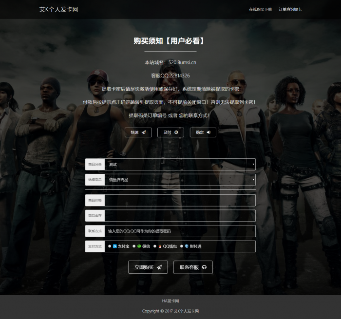 图片[2]-最新吃鸡模板个人发卡平台开源无加密-灵感源码社区