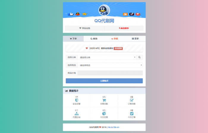 图片[1]-新风格彩虹自助下单业务Ds源码已接入支付 内带16套模板-灵感源码社区