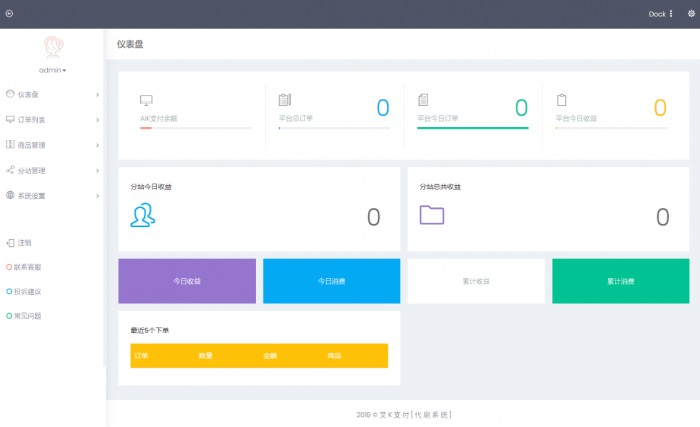 图片[1]-自助下单Ds主站系统可开分站对接艾K支付带视频教程-灵感源码社区