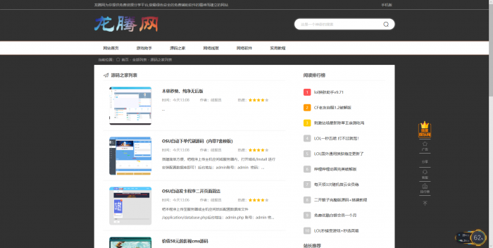 图片[1]-龙腾网全套程序+搭建教程-灵感源码社区