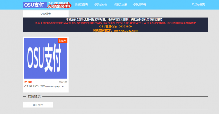 图片[1]-OSU自动发卡程序二开页面简洁已对接支付-灵感源码社区