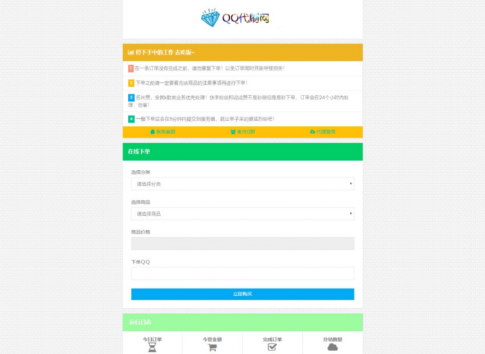 图片[2]-自助下单Ds主站系统可开分站对接艾K支付-灵感源码社区