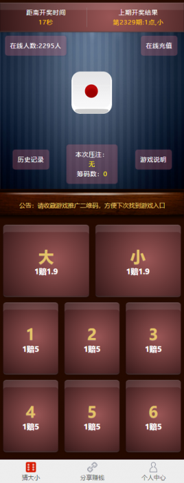 图片[3]-二开骰子源码+免公众号+免签支付即时到账-灵感源码社区