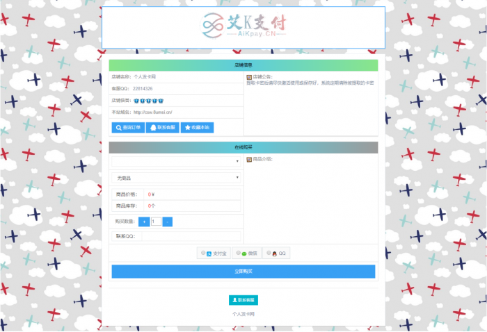 图片[2]-新款发卡程序已对接艾K支付程序-灵感源码社区