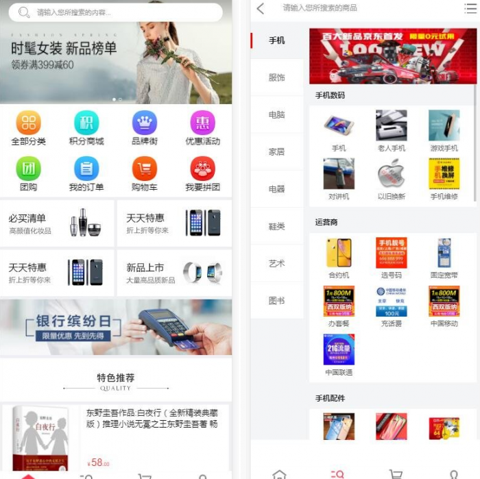 图片[1]-五合一商城系统开源PC端+wap+微信+Android+IOS-灵感源码社区